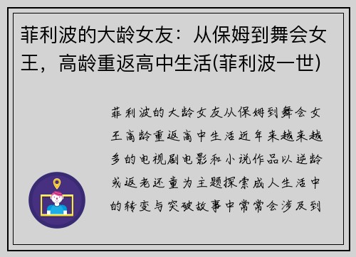 菲利波的大龄女友：从保姆到舞会女王，高龄重返高中生活(菲利波一世)