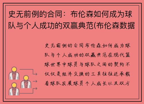 史无前例的合同：布伦森如何成为球队与个人成功的双赢典范(布伦森数据)