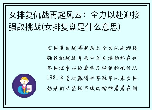 女排复仇战再起风云：全力以赴迎接强敌挑战(女排复盘是什么意思)