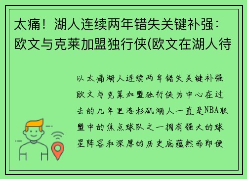 太痛！湖人连续两年错失关键补强：欧文与克莱加盟独行侠(欧文在湖人待过吗)