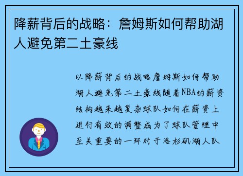 降薪背后的战略：詹姆斯如何帮助湖人避免第二土豪线