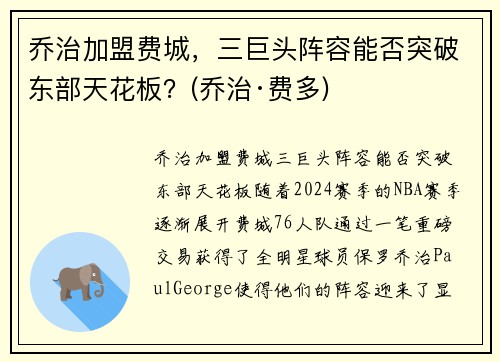 乔治加盟费城，三巨头阵容能否突破东部天花板？(乔治·费多)