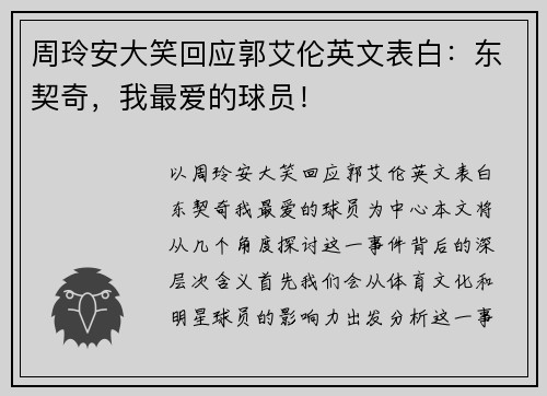 周玲安大笑回应郭艾伦英文表白：东契奇，我最爱的球员！