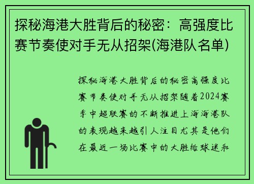 探秘海港大胜背后的秘密：高强度比赛节奏使对手无从招架(海港队名单)