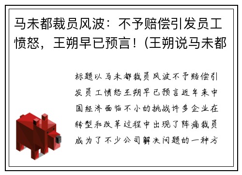 马未都裁员风波：不予赔偿引发员工愤怒，王朔早已预言！(王朔说马未都捡破烂)